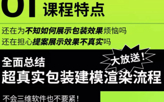 不错实验室2022年blender超写实包装建模渲染 第一期