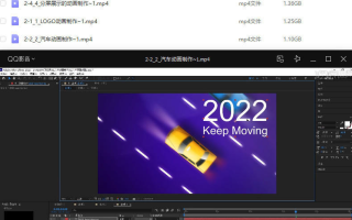 王威2022零基础AE动画商业实训班第1期