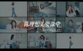 陈理想拍照动作美姿摄影教程2022年