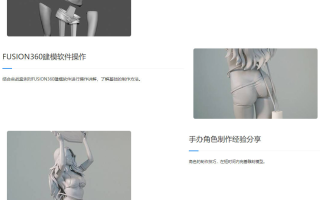 职业手办原型师专业技能与3D打印培训班第三期