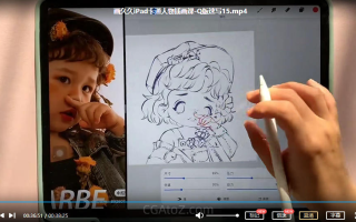 画久久Q版卡通人物iPad插画课2022年