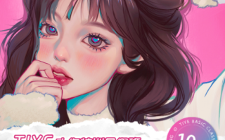 tiye鸭鸭2022暑期第十期头像+暑假班基础和进阶ipad插画班