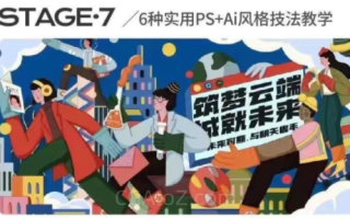 蓝贵莲零基础商业插画课 第37期 2022年
