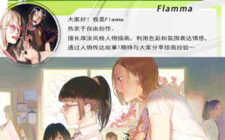 Flamma厚涂人物插画基础2022年