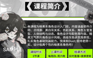 Duet丢特2022暗黑系角色设计入门班