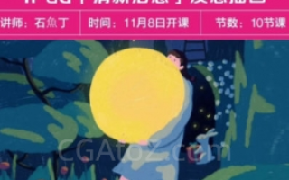 石魚丁iPad清新治愈质感插画2022年