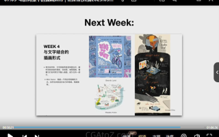 鲸字号文嘉的马里兰商业插画学院课2023年 – 视频画质大部分是高清,有点糊的视频分别是第5、第10、第13、第18课