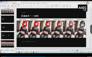 野菩萨人工智能Ai绘画第5期2023年7月结课