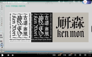 研习设研森版式设计训练营秋季班K先生 – 秋季班2022年12月结课,课程讲师K先生、三辰等人,正课第一节是第14-01文字在版式中的作用,前面1-13的预习视频可以不看