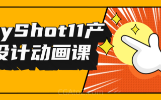 卓尔谟Drown KeyShot11产品设计动画课