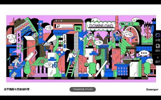 Dinlab扁平插画与思维创作营第8期2023年【画质还可以有大部分素材】