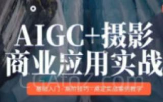 AIGC+摄影商业应用实战MechaVision – 画质高清只有视频 – 2023年11月结课 只有一点day6课时的素材 其他的没