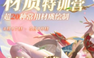 光翼材质特训营第2期【画质高清只有视频】