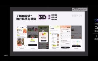 温酒大人2024UI创造营面壁计划第2期【画质高清有pdf课件】