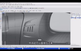 花轮Rhino7工业设计建模速成班【画质高清只有视频】