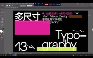 王猛奇文字排版系统设计课2025【画质高清有素材】