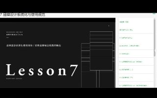 王胤卓品牌视觉设计大师课【画质不错只有视频】