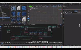 琅泽教育Blender几何节点系统入门2025年结课【画质高清有素材】
