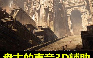 盘古的声音3d辅助概念设计2024年7月结课【画质高清有大部分素材】- 课程涉及软件blender+zbrush