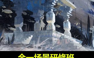 全一场景研修班第2期2024【画质不错只有视频】