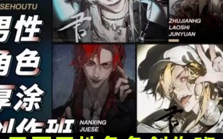 君愿男性角色厚涂创作班2024年11月结课【画质不错只有视频】